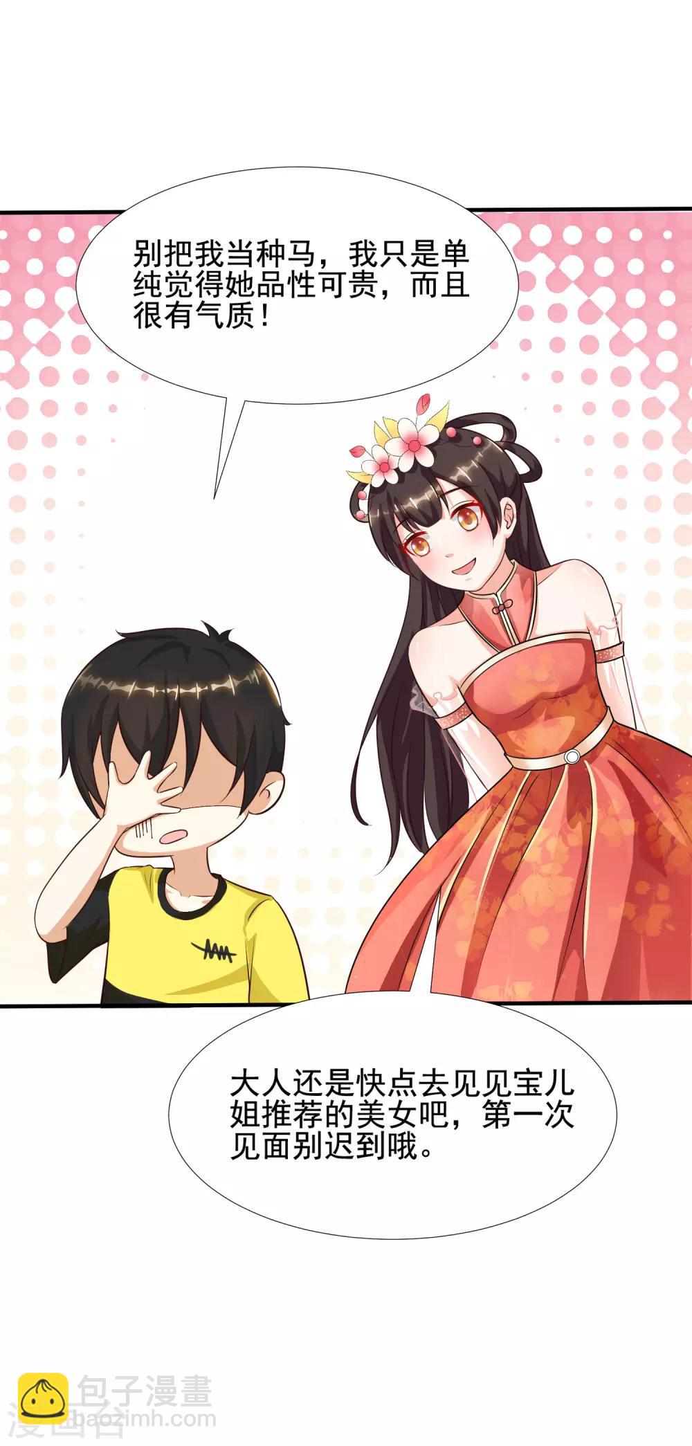第150话 美女居然这么low？？？-第158话