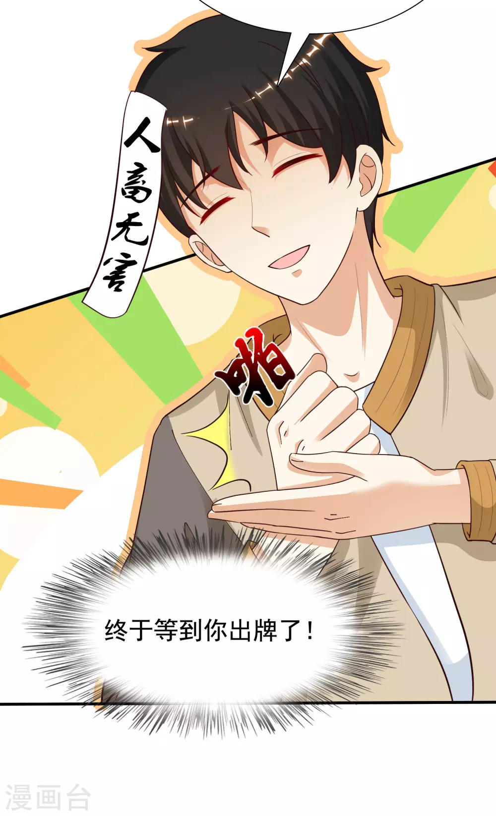 第158话 看你怎么作妖？？？-第166话