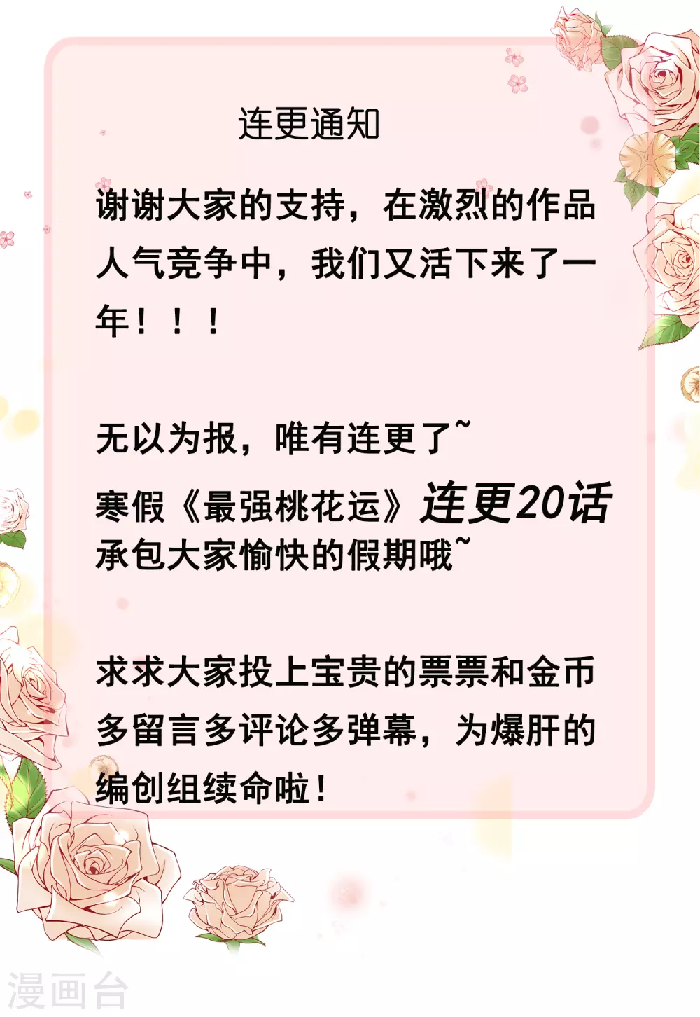 连更通知 20话！！！-第168话