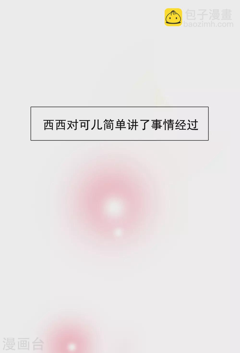 第161话 敢动我的男人？？？-第170话
