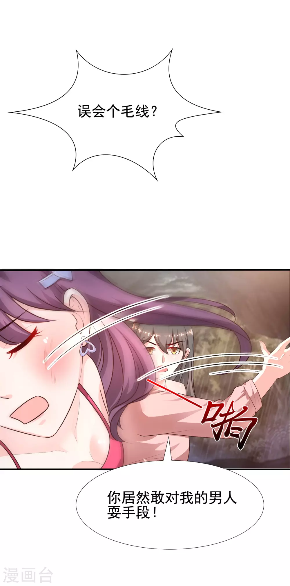 第161话 敢动我的男人？？？-第170话