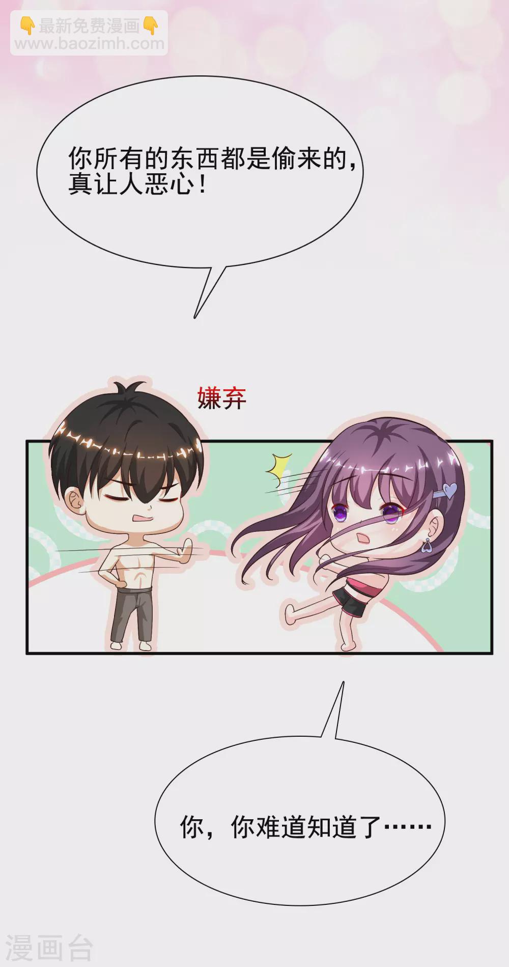第161话 敢动我的男人？？？-第170话