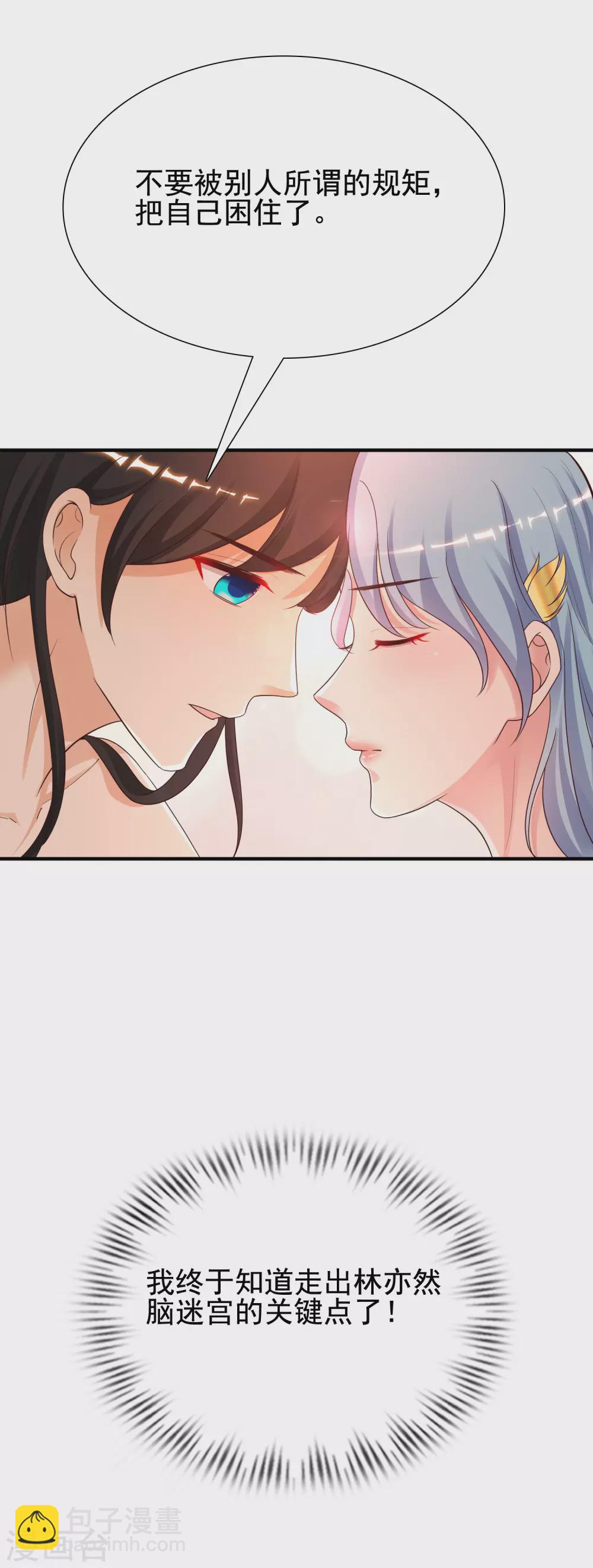 第165话 收服女人心？？？-第174话