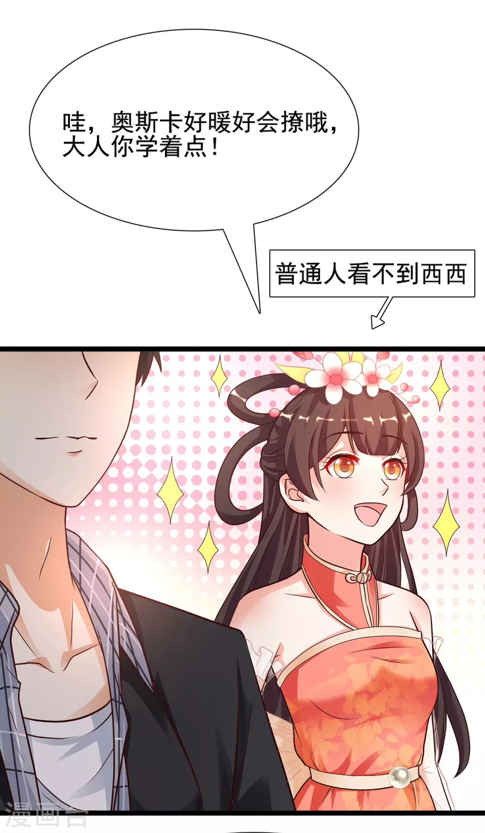 第179话 人气爱豆的实力？？？-第188话