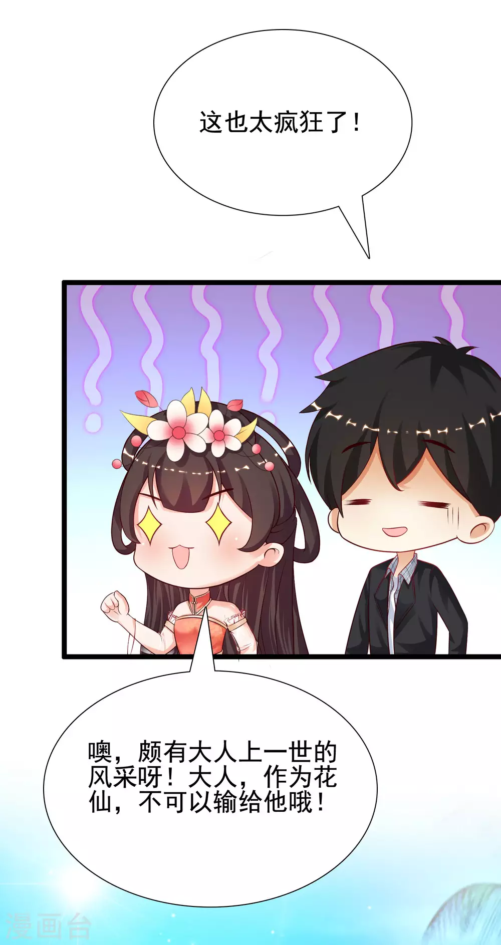 第179话 人气爱豆的实力？？？-第188话