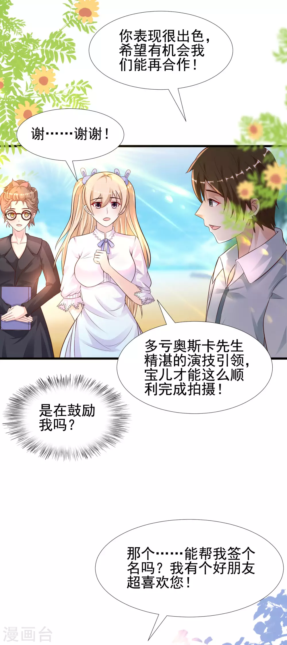 第179话 人气爱豆的实力？？？-第188话