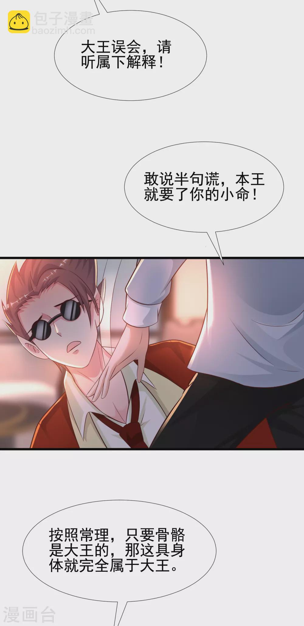 第181话 两个人格的魅魔王？？？-第190话