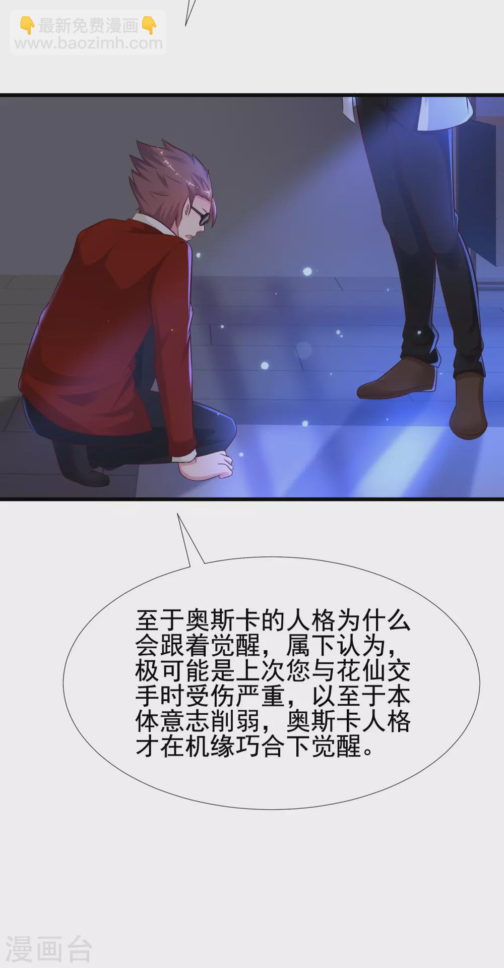 第181话 两个人格的魅魔王？？？-第190话