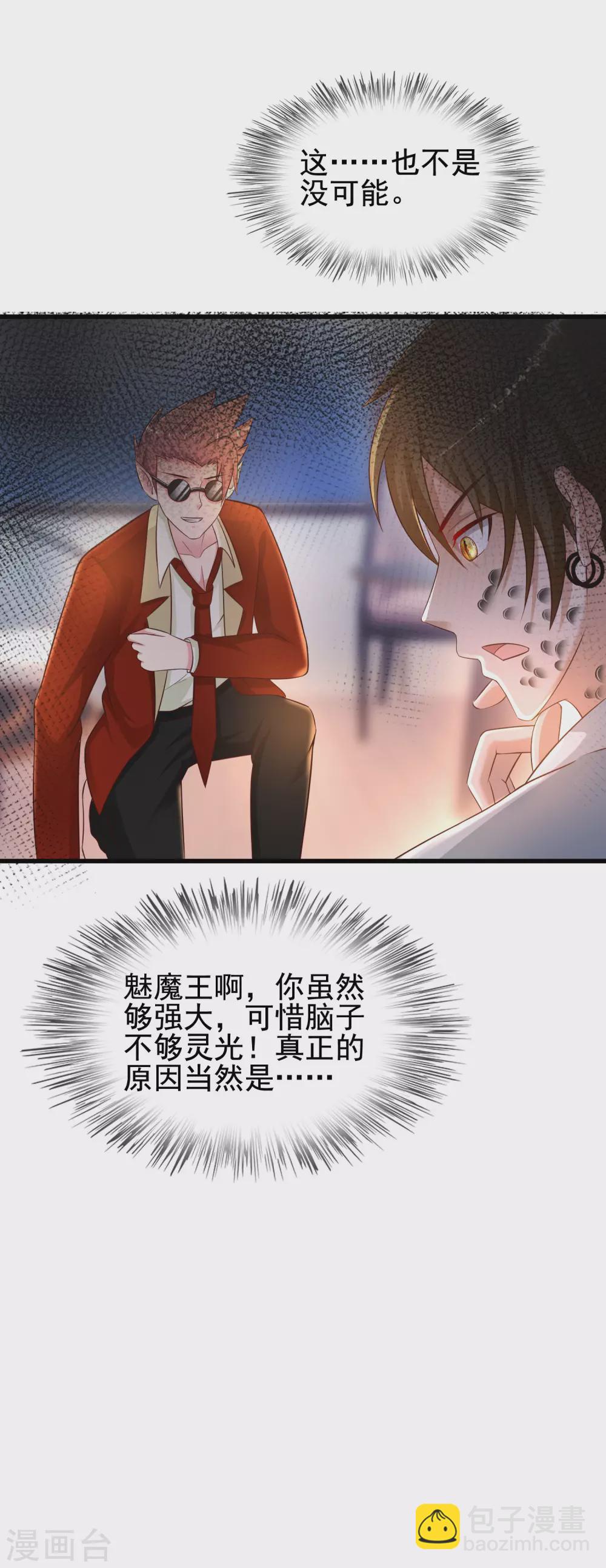 第181话 两个人格的魅魔王？？？-第190话