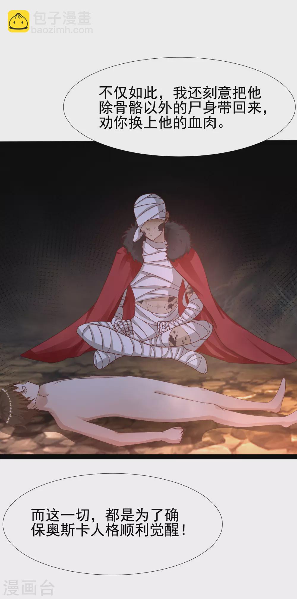 第181话 两个人格的魅魔王？？？-第190话