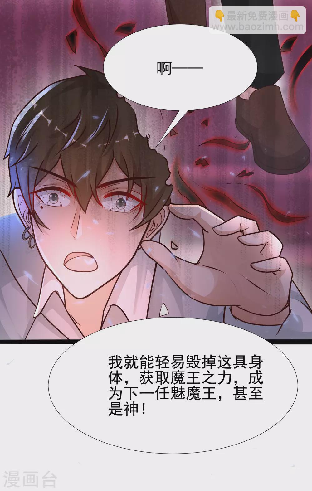 第181话 两个人格的魅魔王？？？-第190话