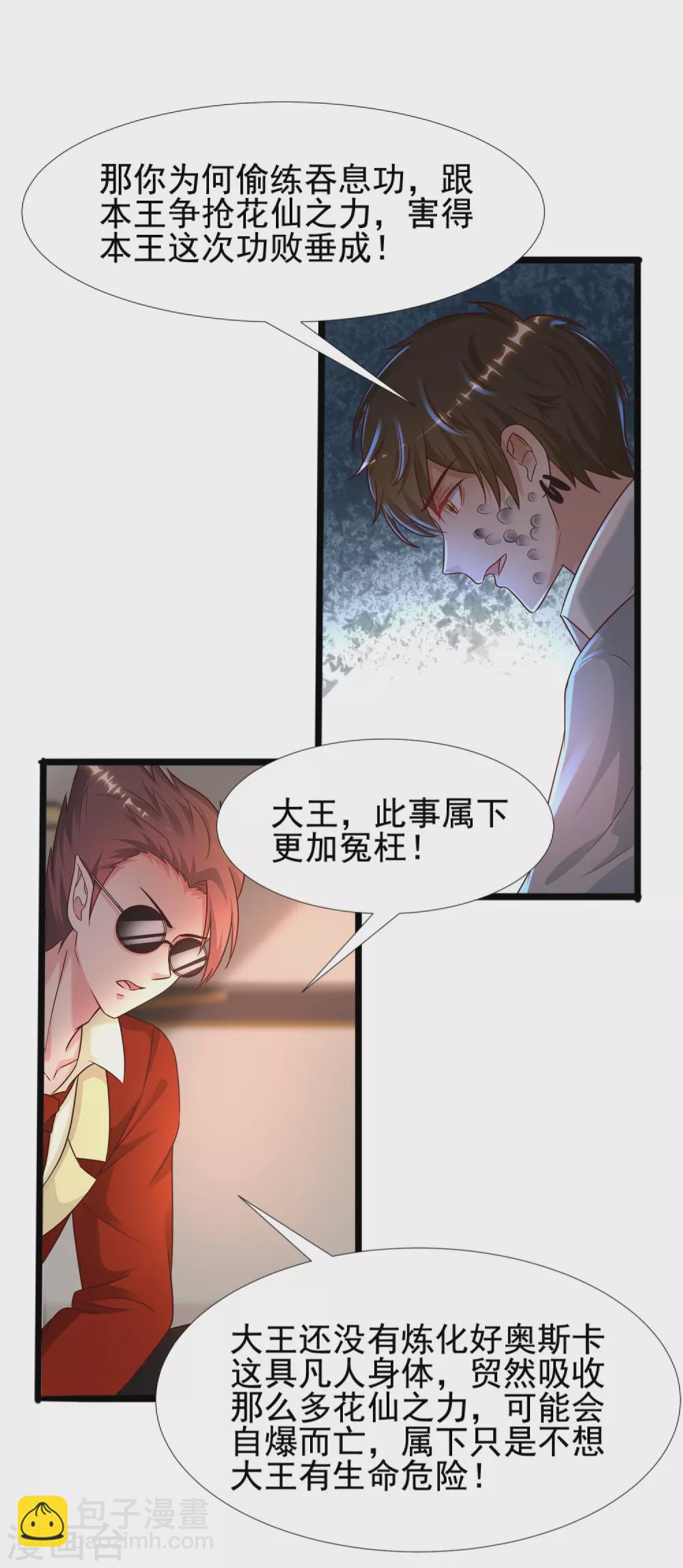 第181话 两个人格的魅魔王？？？-第190话