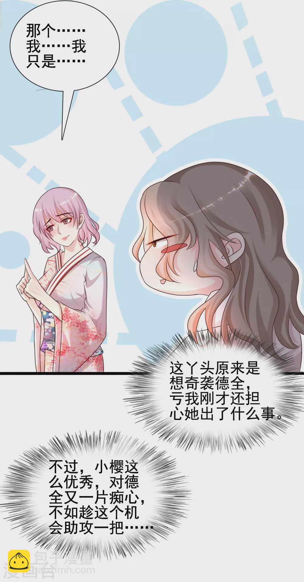 第187话 想诱惑我的男人？？？-第196话