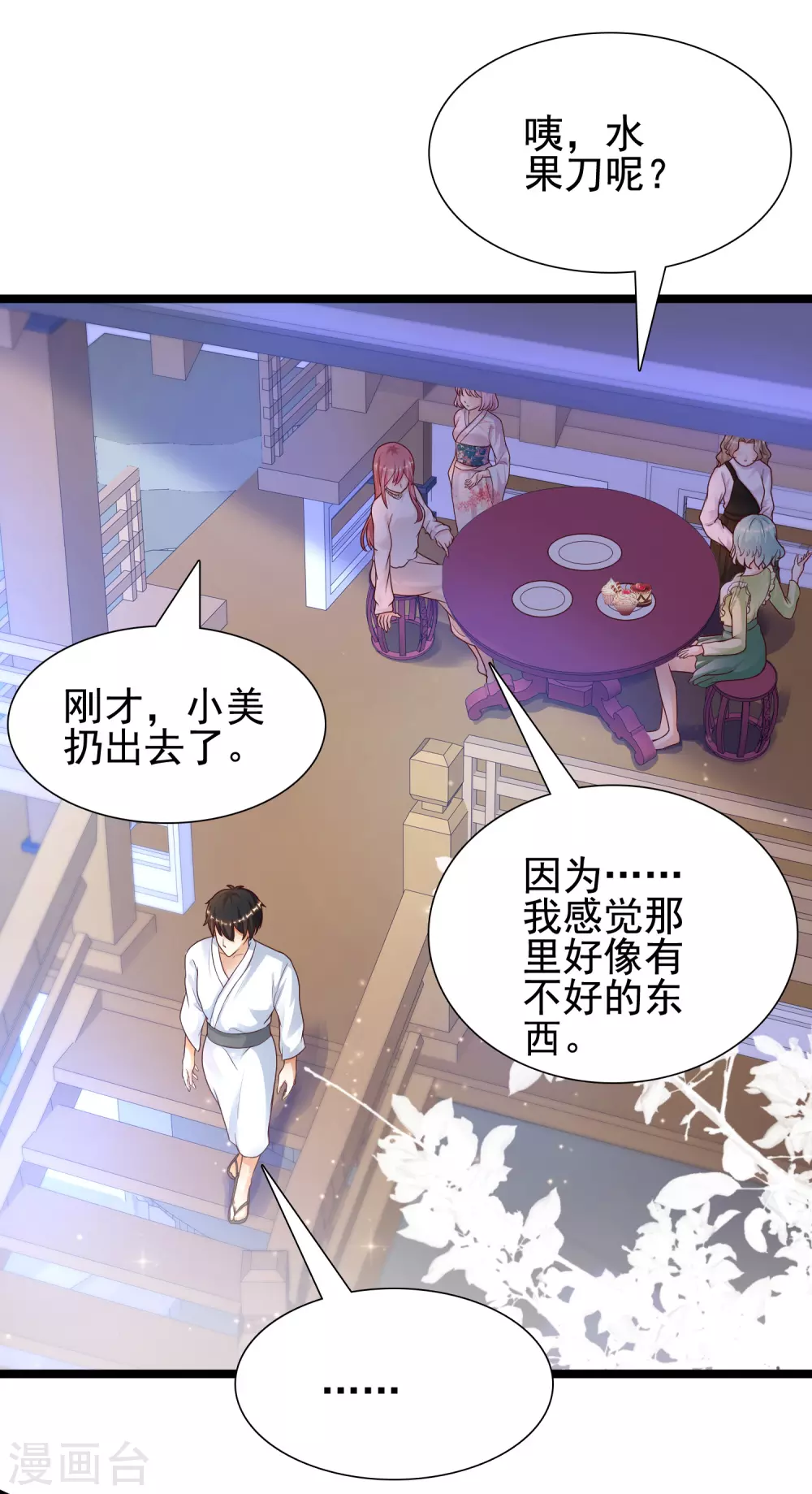 第187话 想诱惑我的男人？？？-第196话
