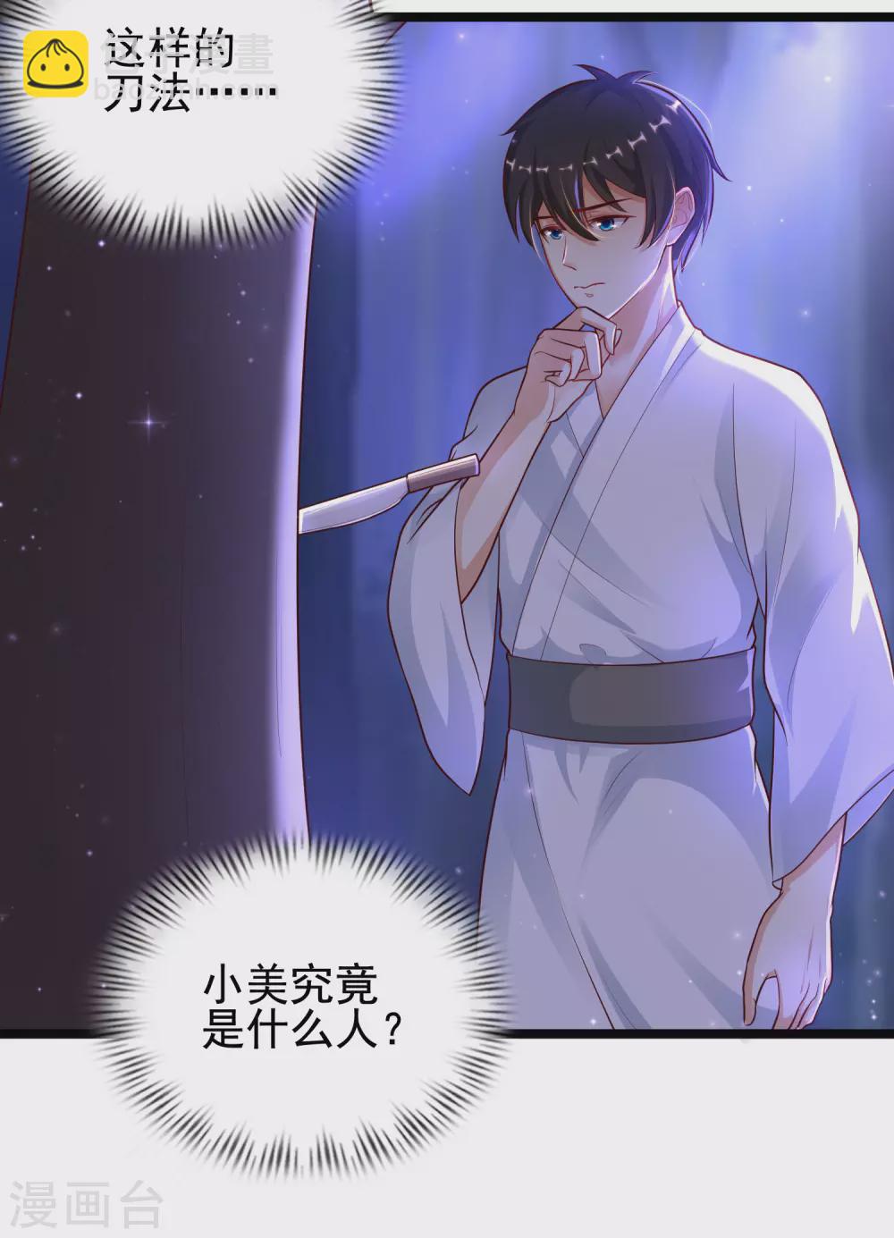 第187话 想诱惑我的男人？？？-第196话