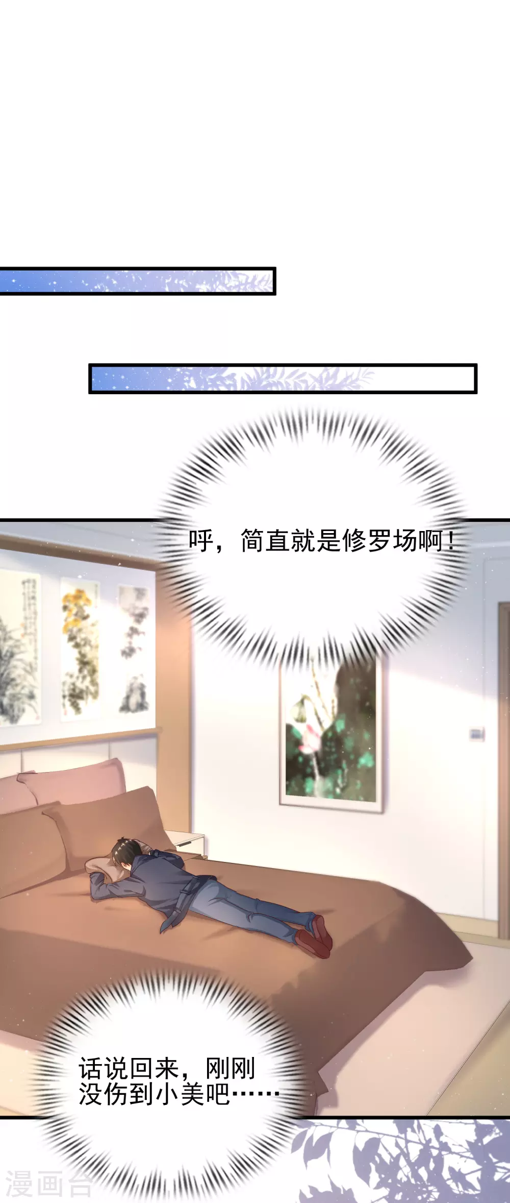 第191话 洗呀洗澡澡？？？-第200话