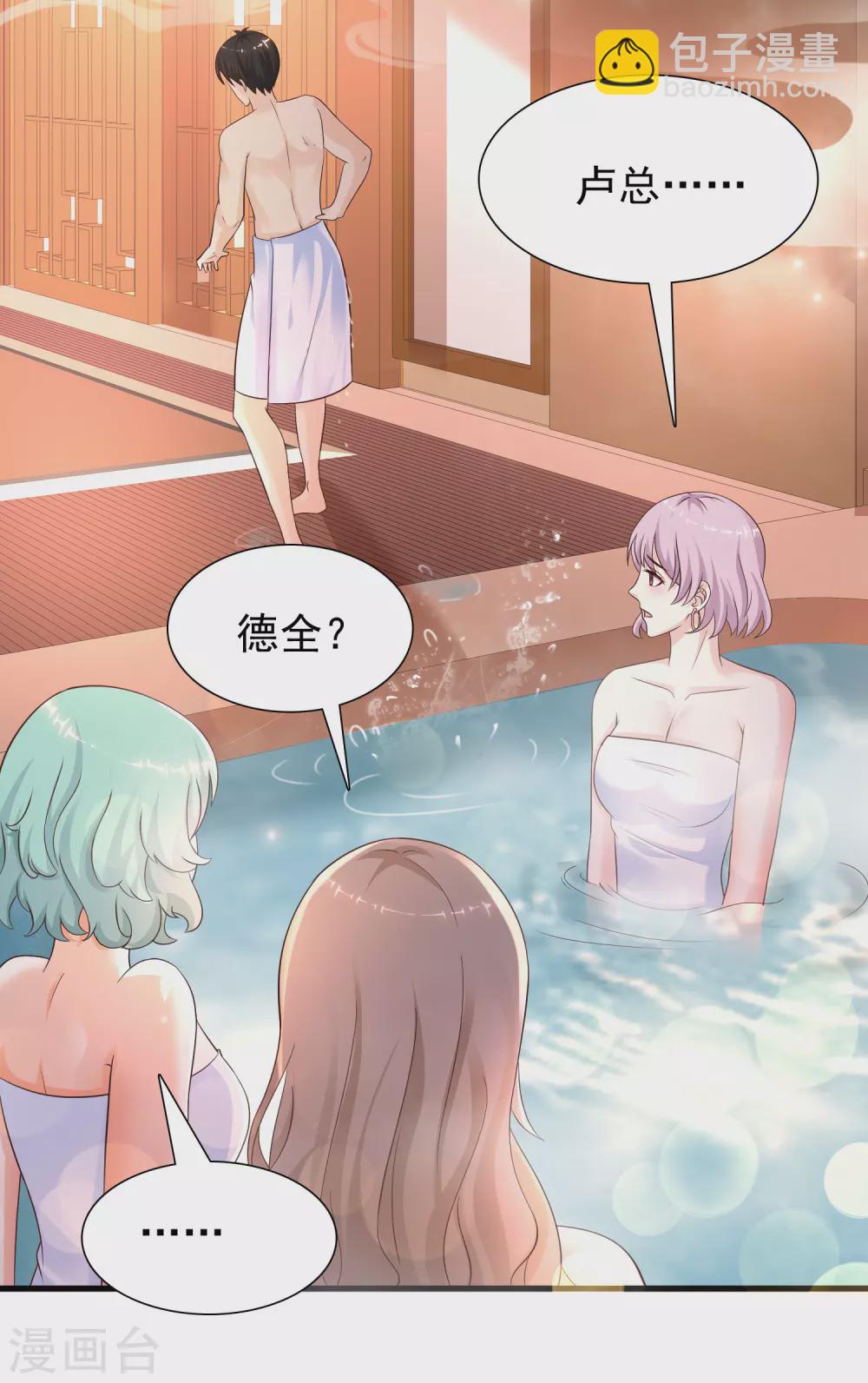 第191话 洗呀洗澡澡？？？-第200话