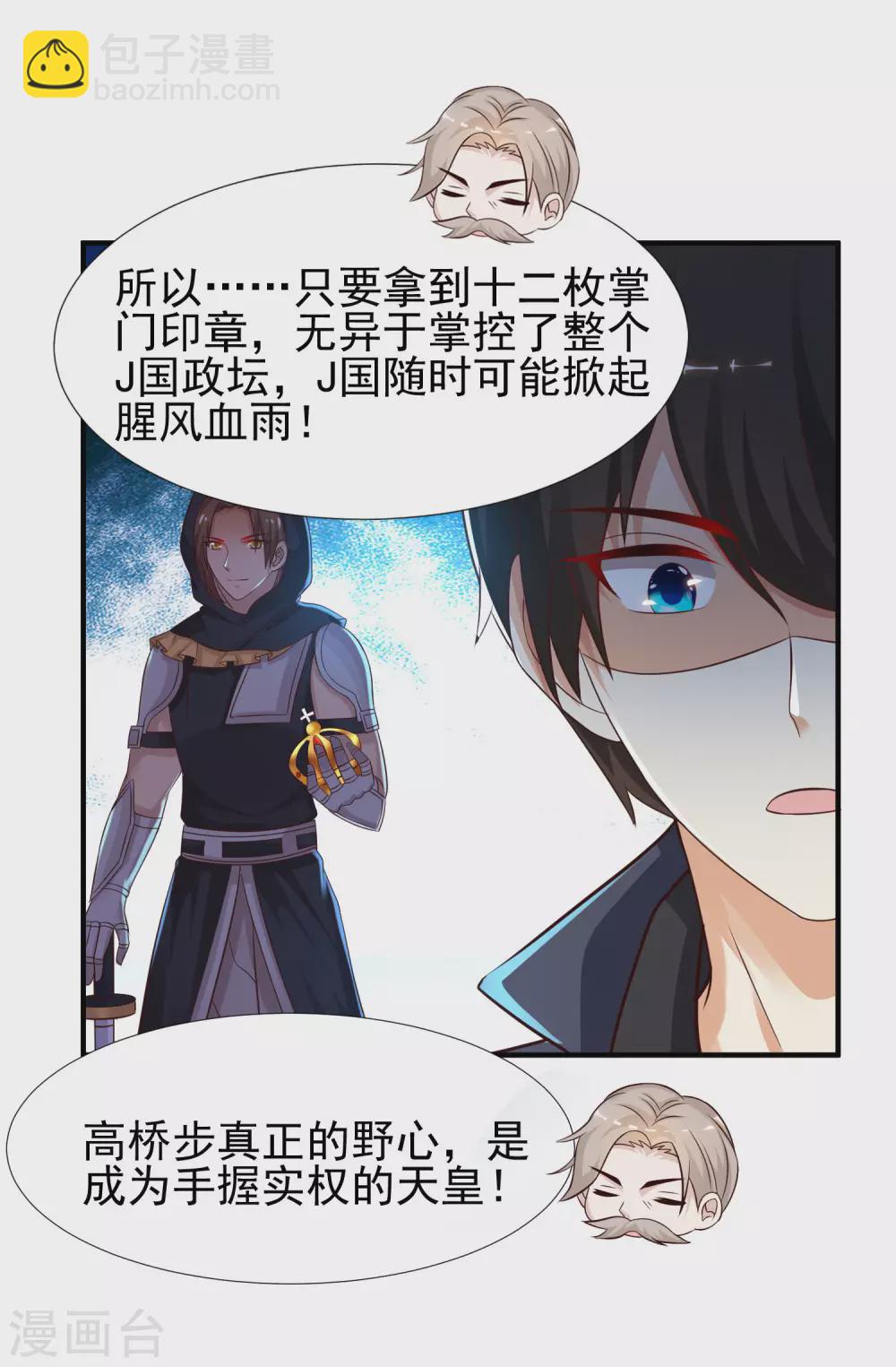 第193话 逼着我当官？？？-第202话
