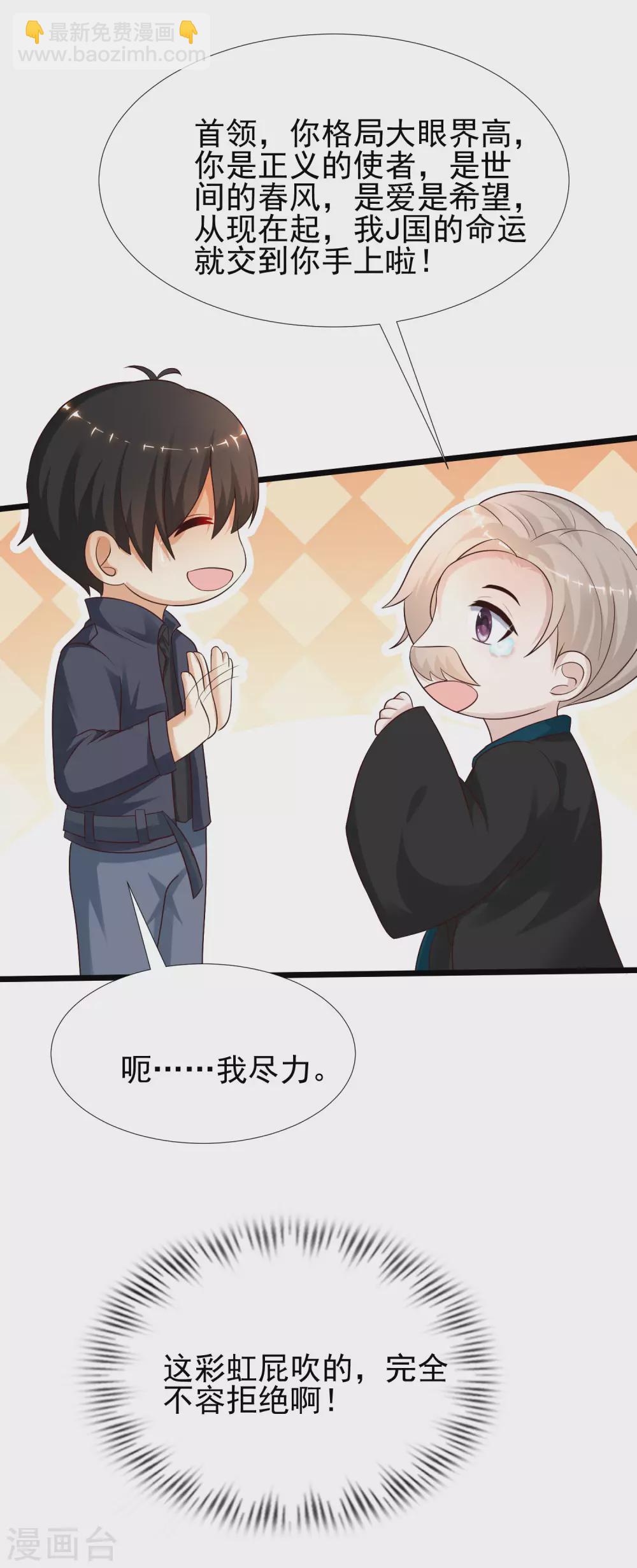 第193话 逼着我当官？？？-第202话