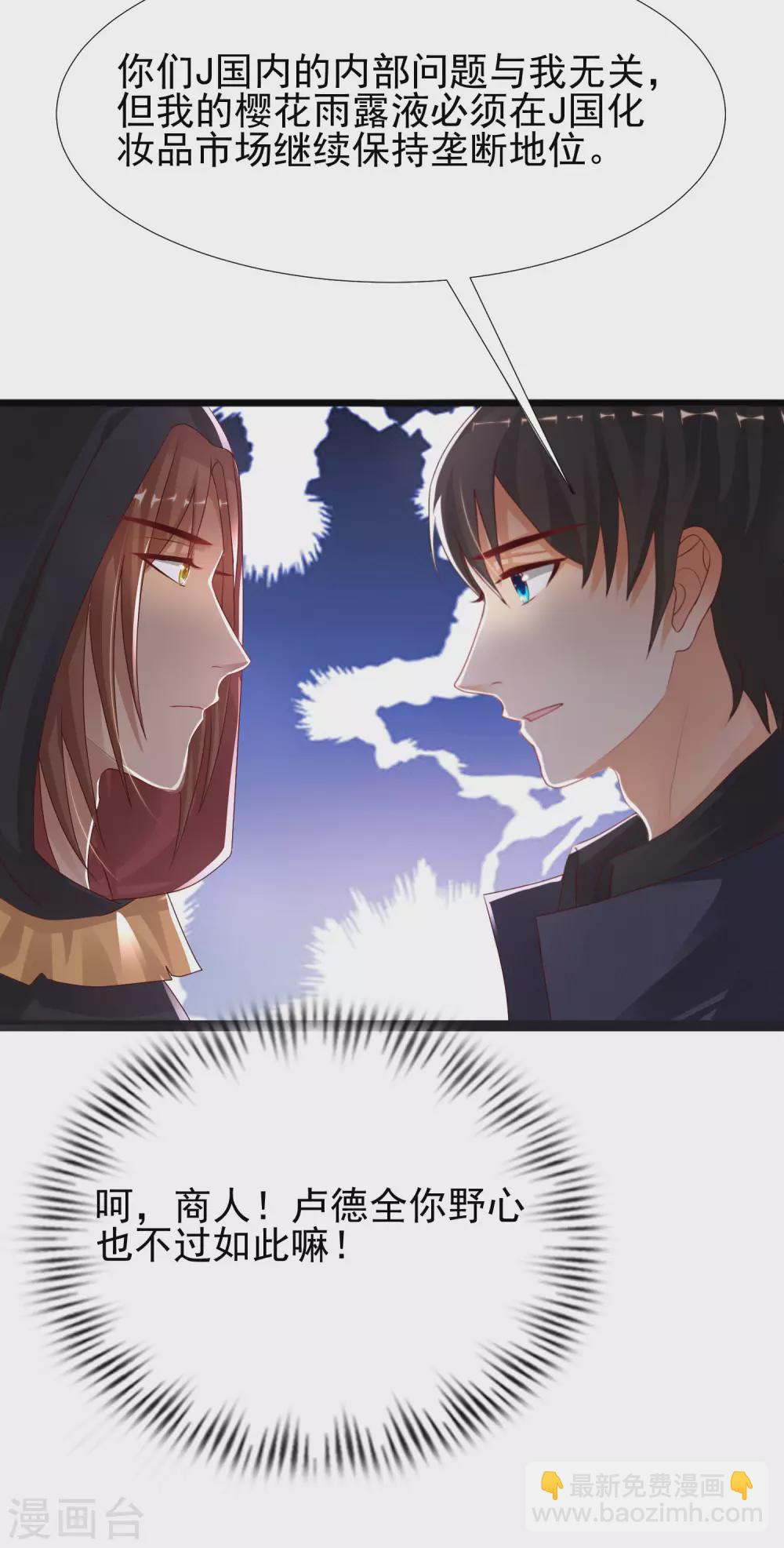 第193话 逼着我当官？？？-第202话