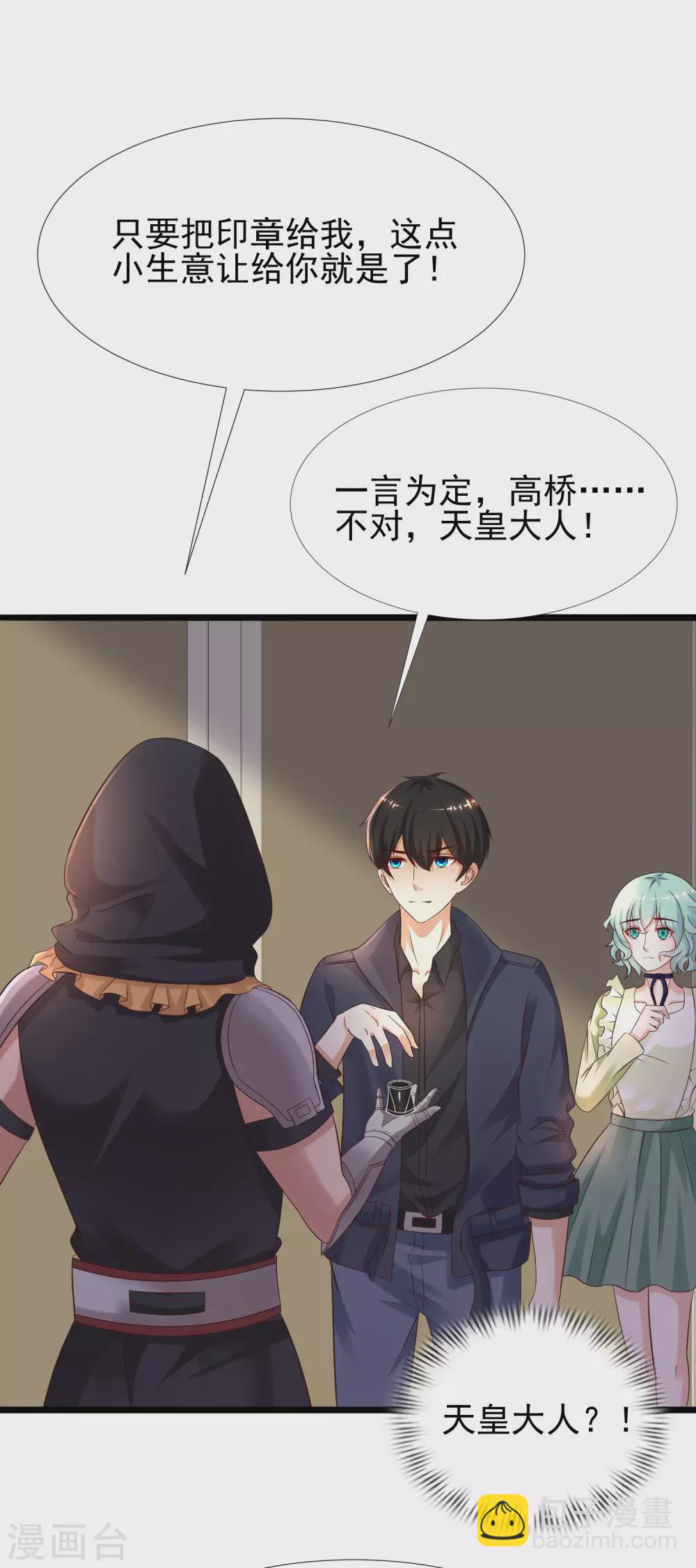 第193话 逼着我当官？？？-第202话