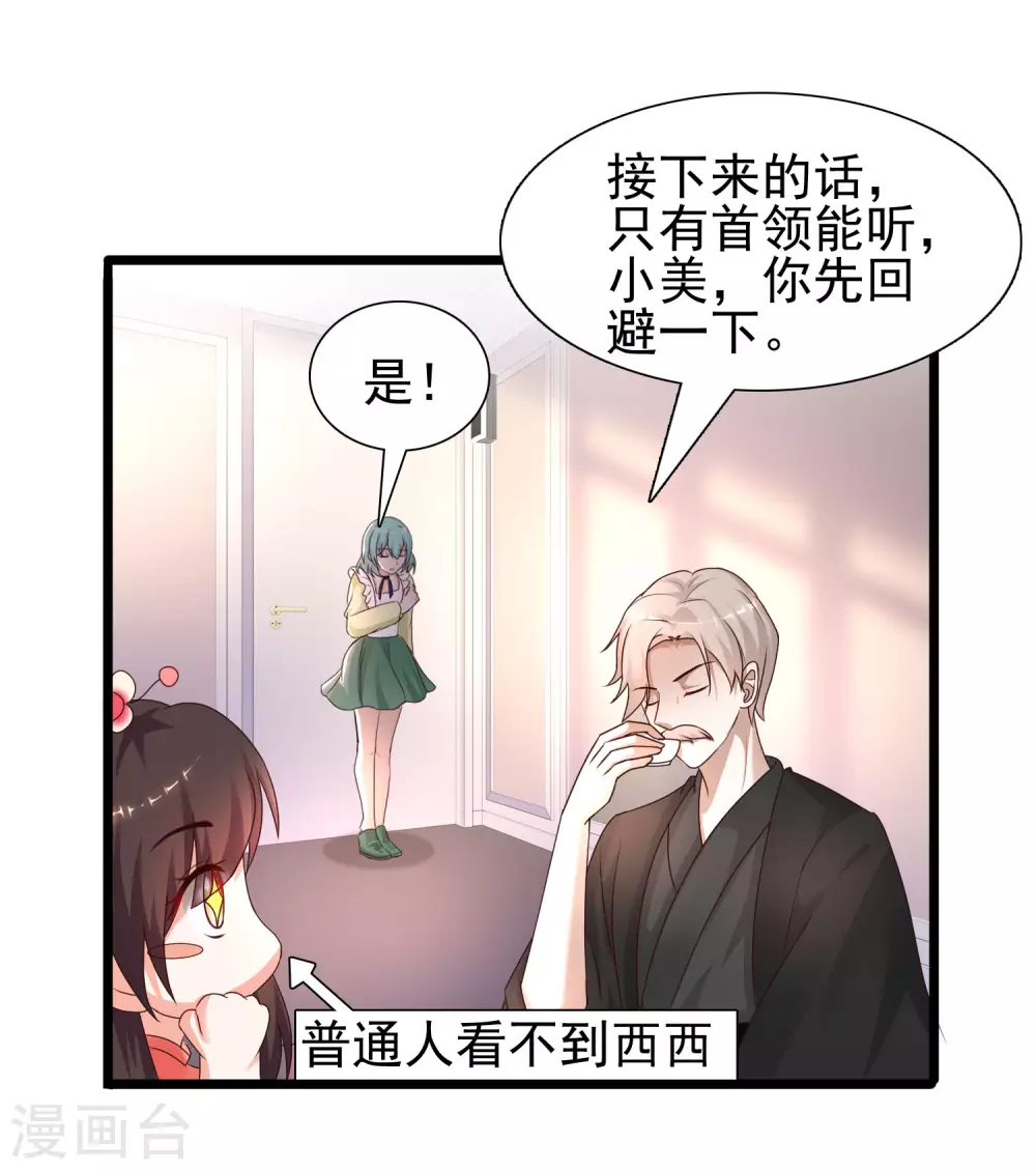 第193话 逼着我当官？？？-第202话