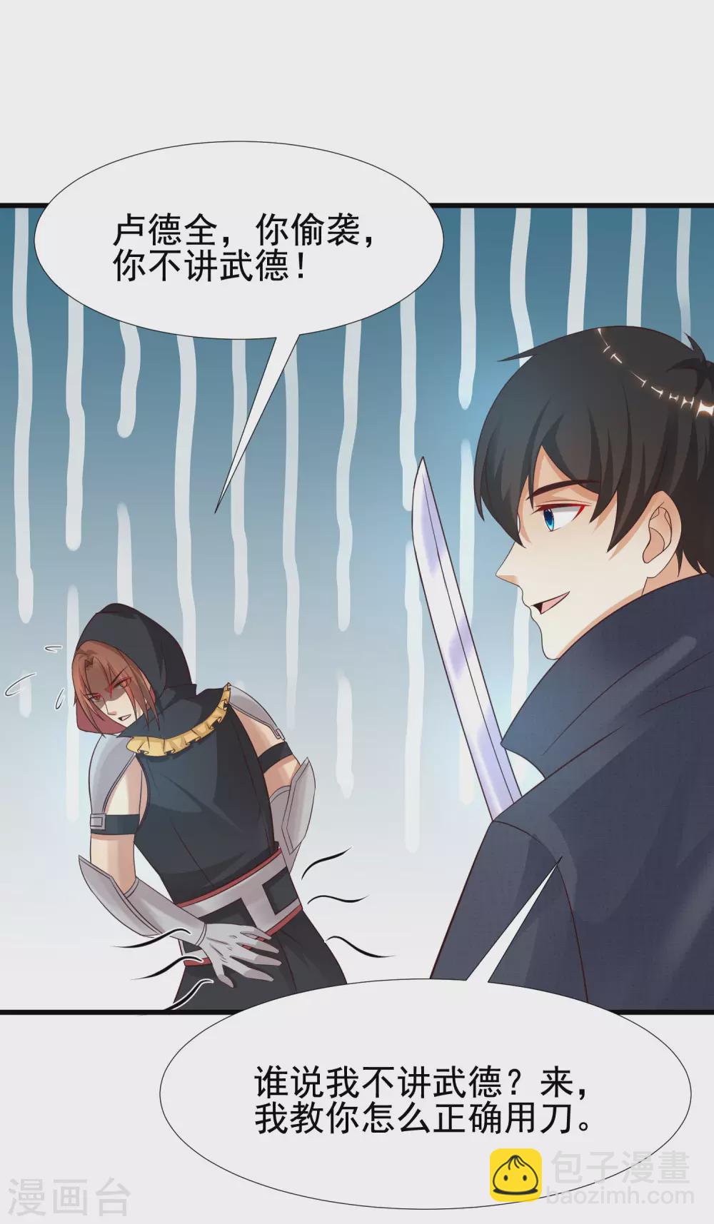 第193话 逼着我当官？？？-第202话