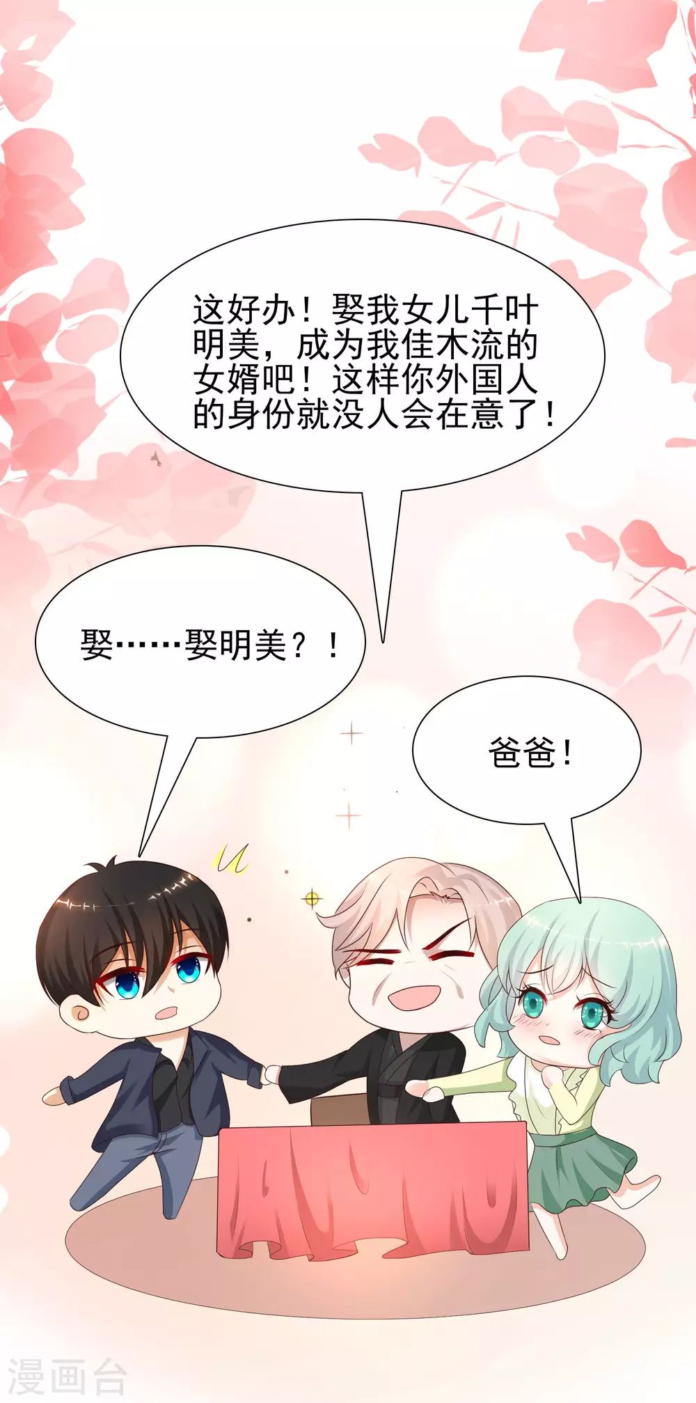 第193话 逼着我当官？？？-第202话