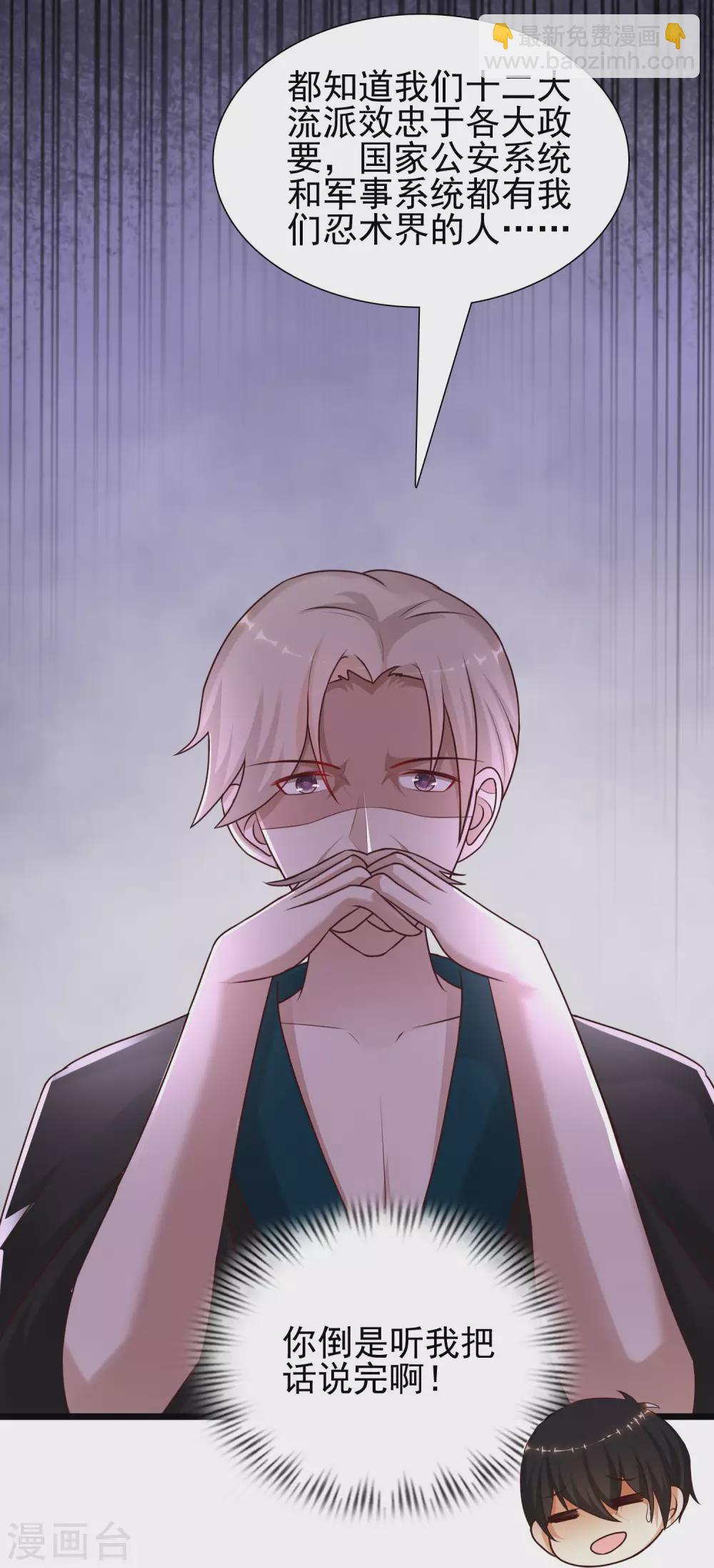 第193话 逼着我当官？？？-第202话