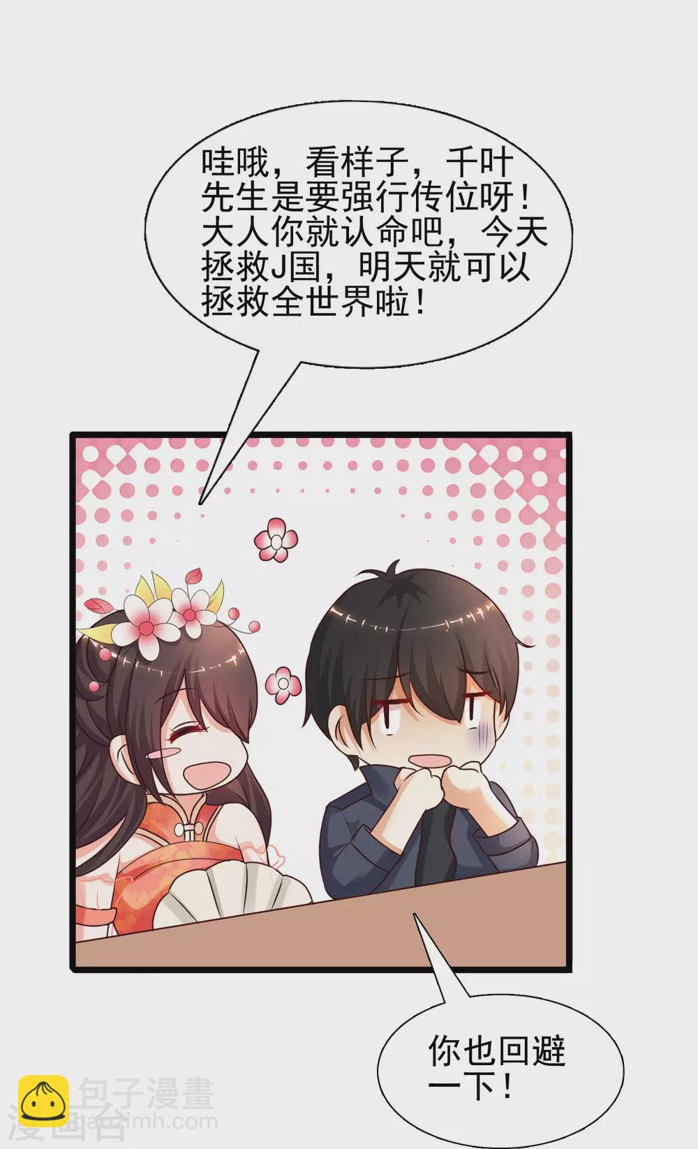第193话 逼着我当官？？？-第202话
