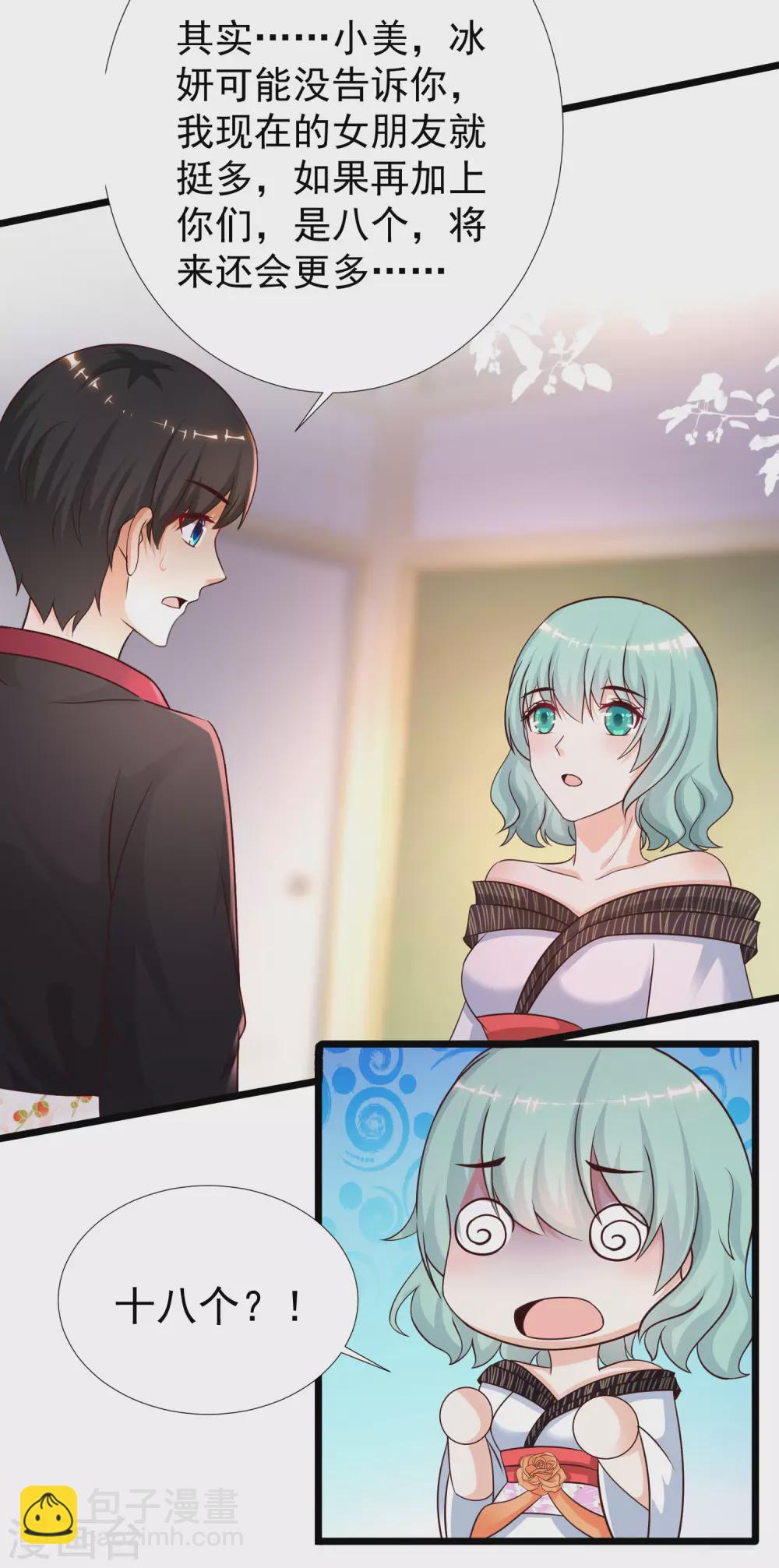 第195话 花仙也hold不住？？？-第204话
