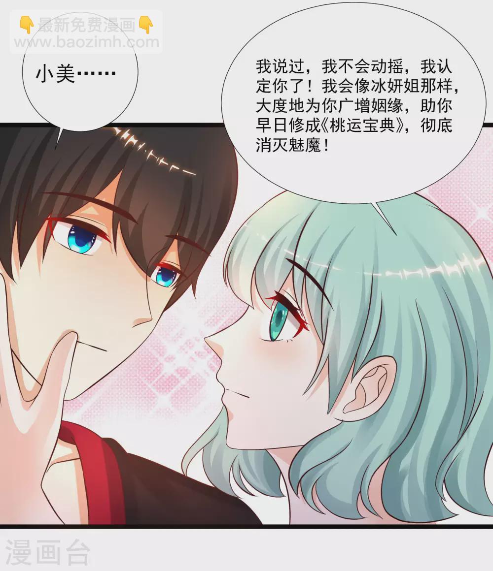 第195话 花仙也hold不住？？？-第204话