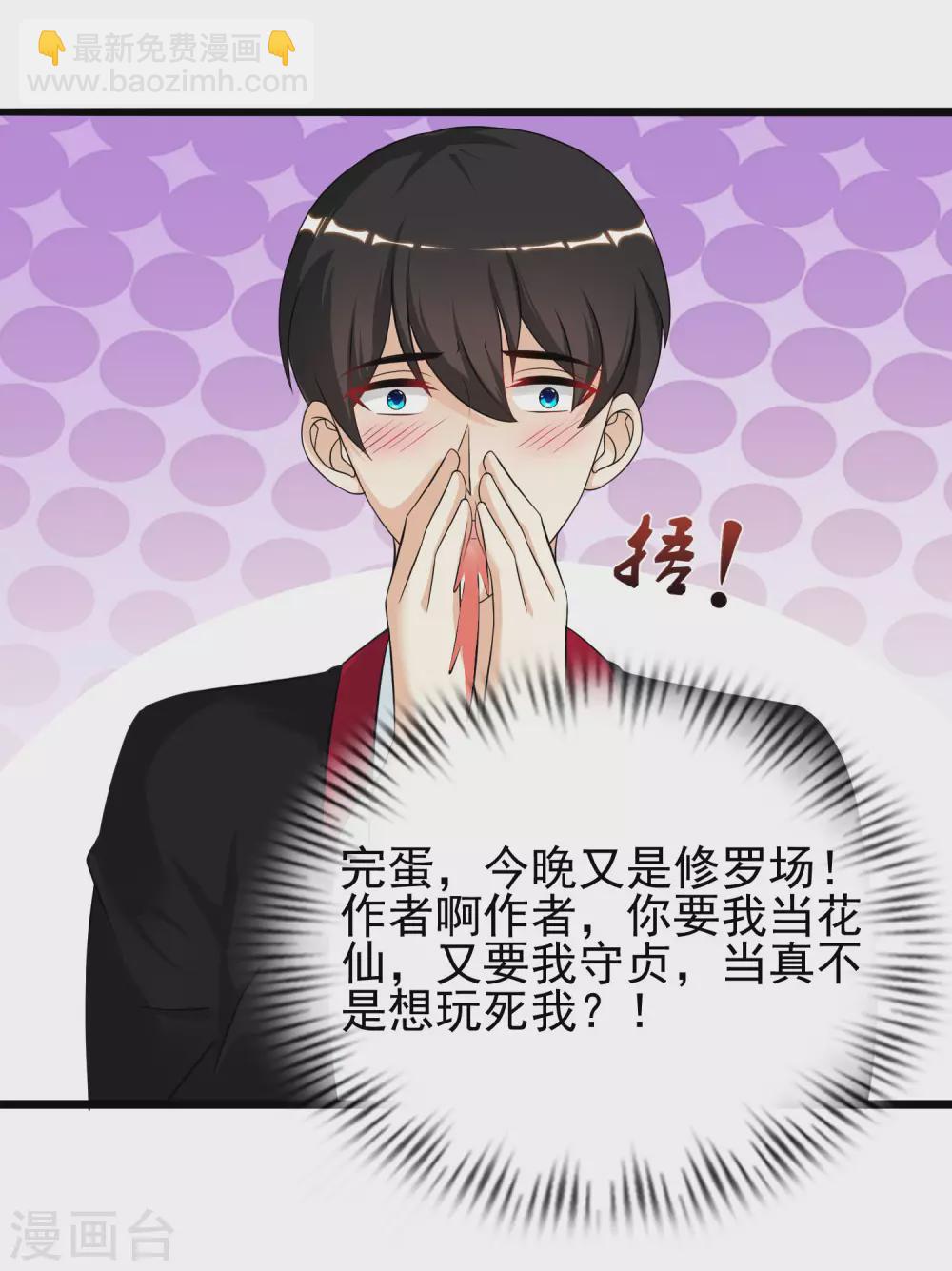 第195话 花仙也hold不住？？？-第204话