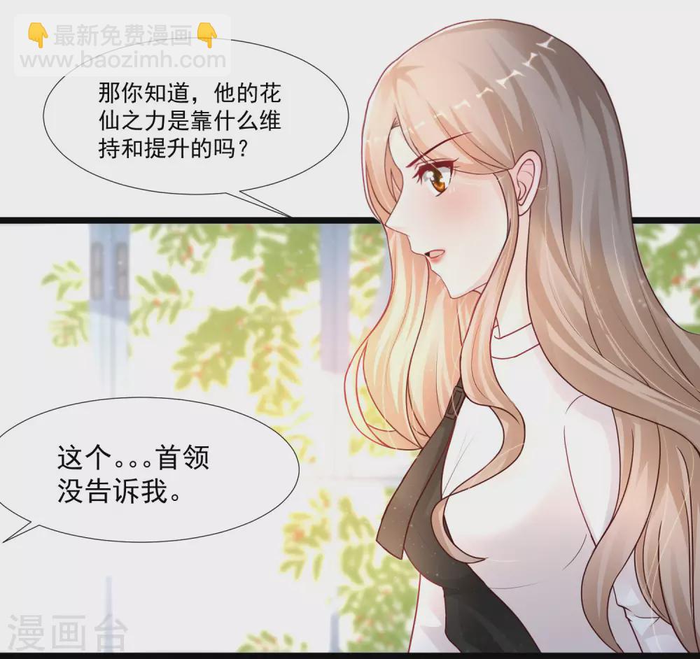 第195话 花仙也hold不住？？？-第204话