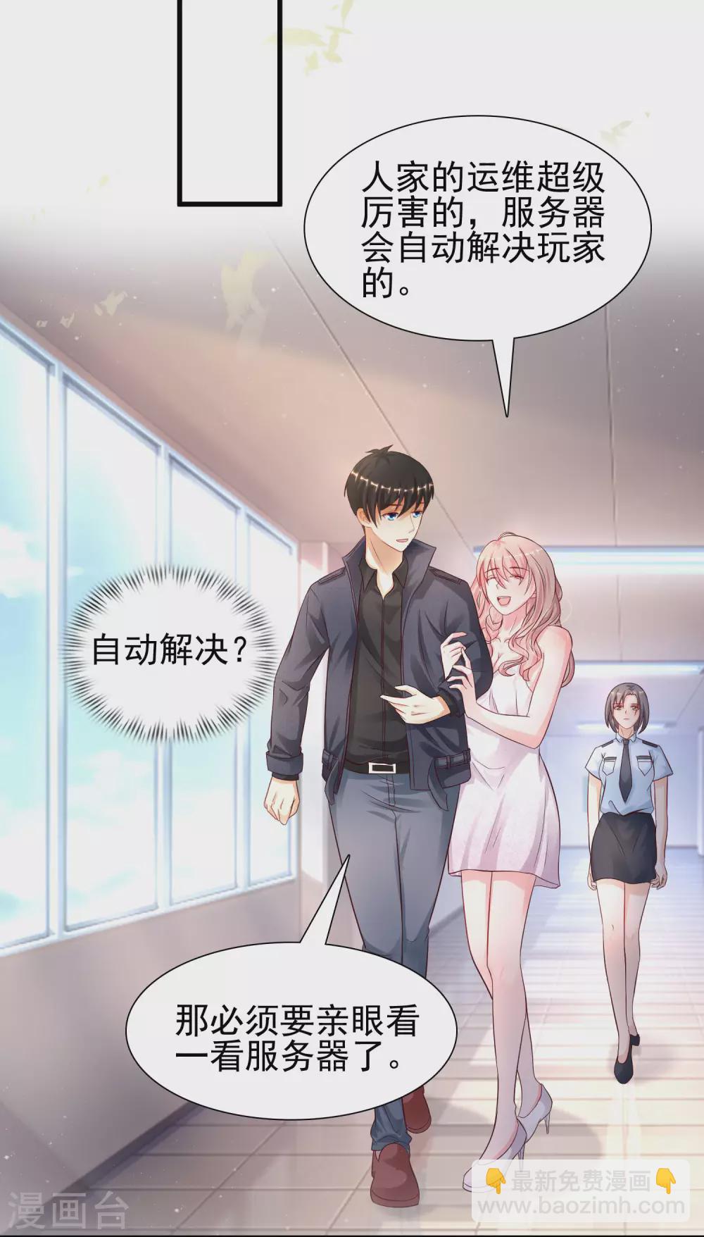 第197话 进入游戏里了？？？-第206话