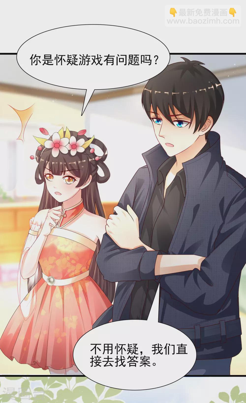 第197话 进入游戏里了？？？-第206话