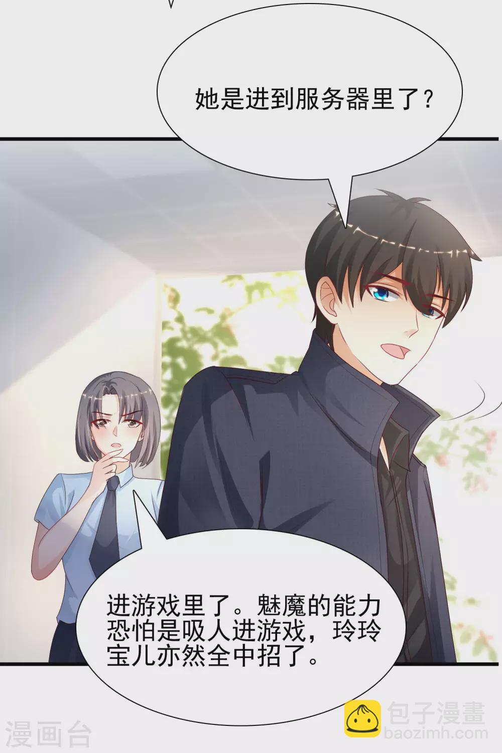 第197话 进入游戏里了？？？-第206话
