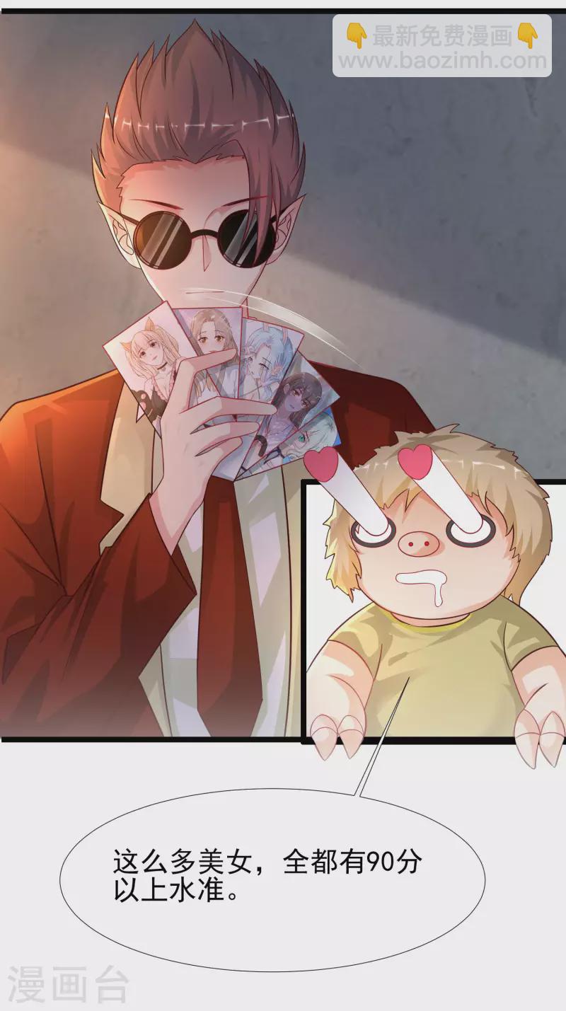 第205话 花仙要被破身了？？？-第214话