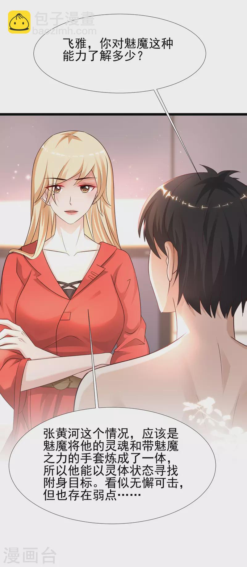 第211话 没有弱点就是最大的弱点？？?-第220话