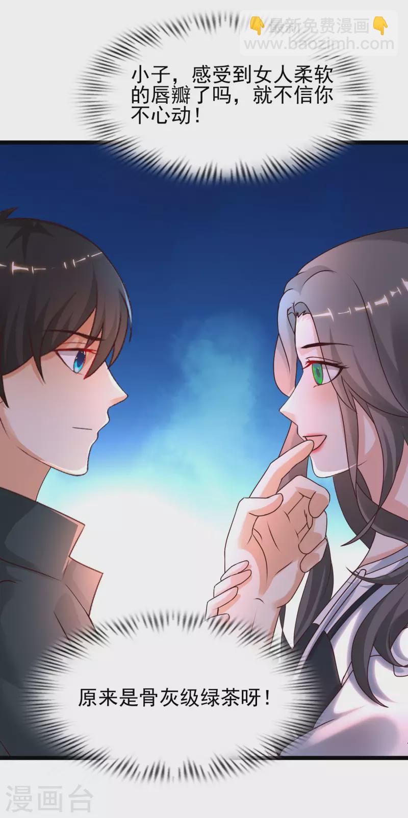 第215话 老女人看上了嫩花仙？？？-第224话