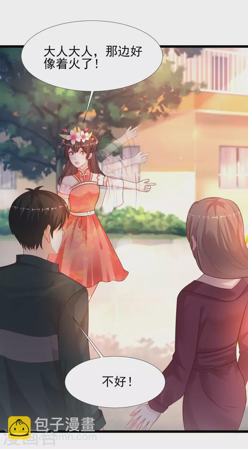 第215话 老女人看上了嫩花仙？？？-第224话