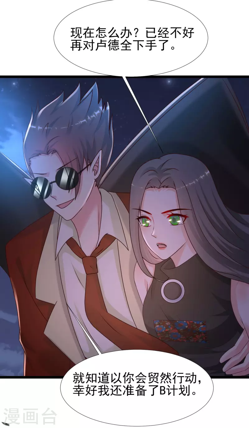 第217话 掳走你的女人？？？-第226话
