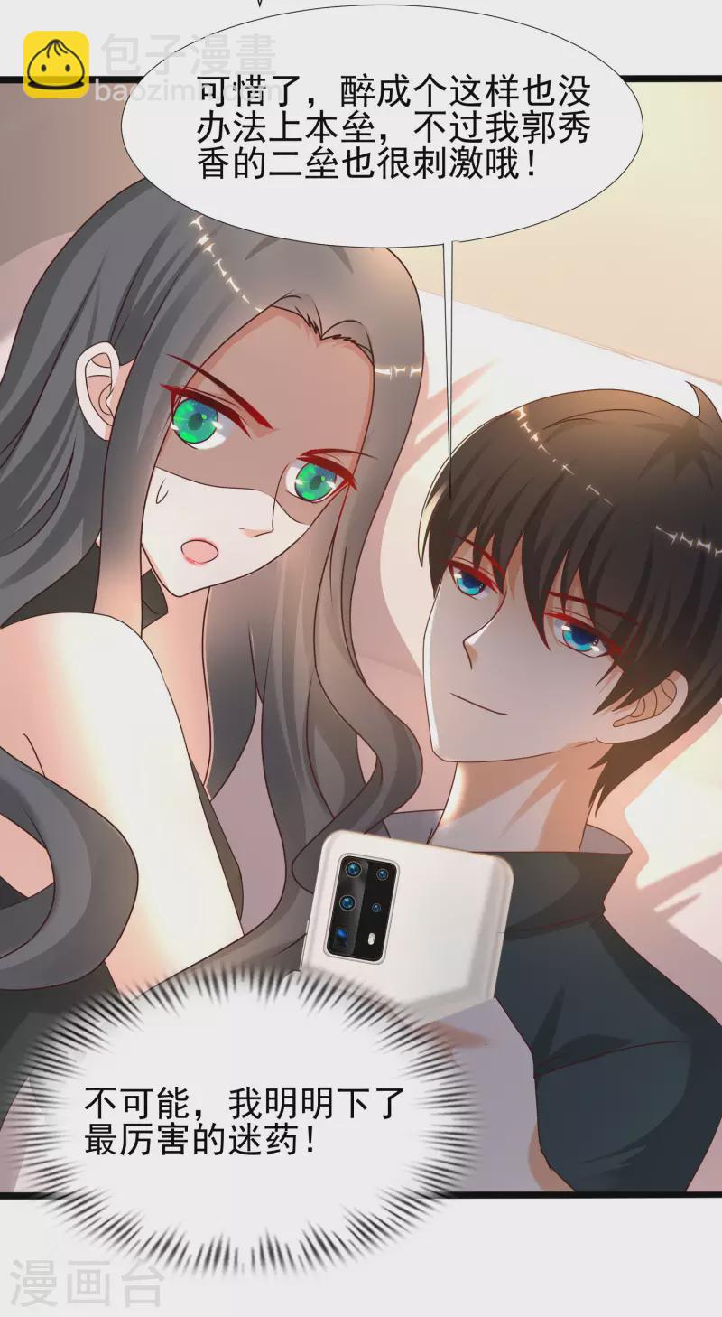 第217话 掳走你的女人？？？-第226话
