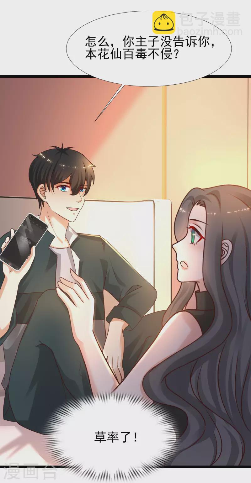 第217话 掳走你的女人？？？-第226话