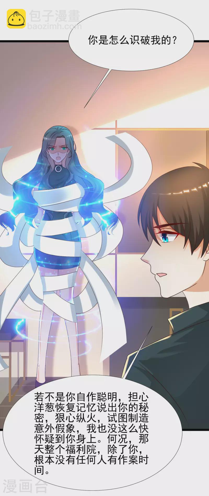 第217话 掳走你的女人？？？-第226话