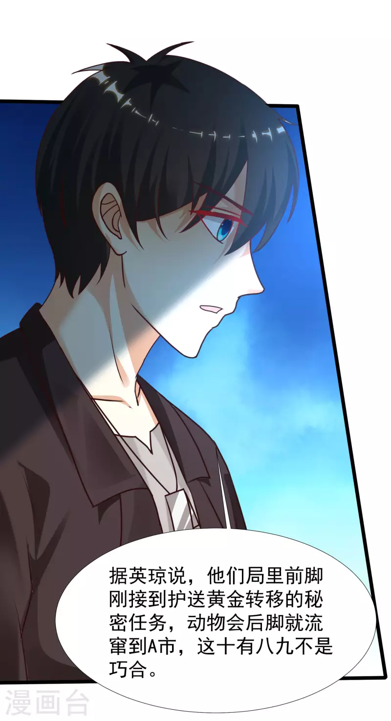 第221话 动物智商还不错？？？-第230话