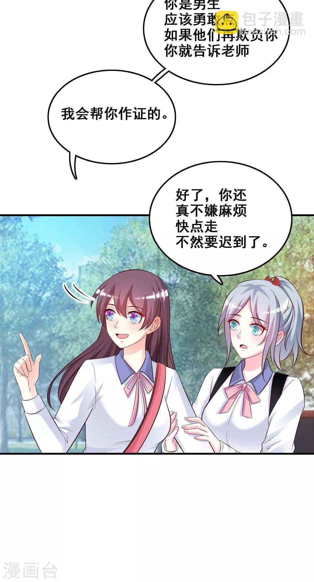 第23话 欺负人会有报应么？？？-第24话