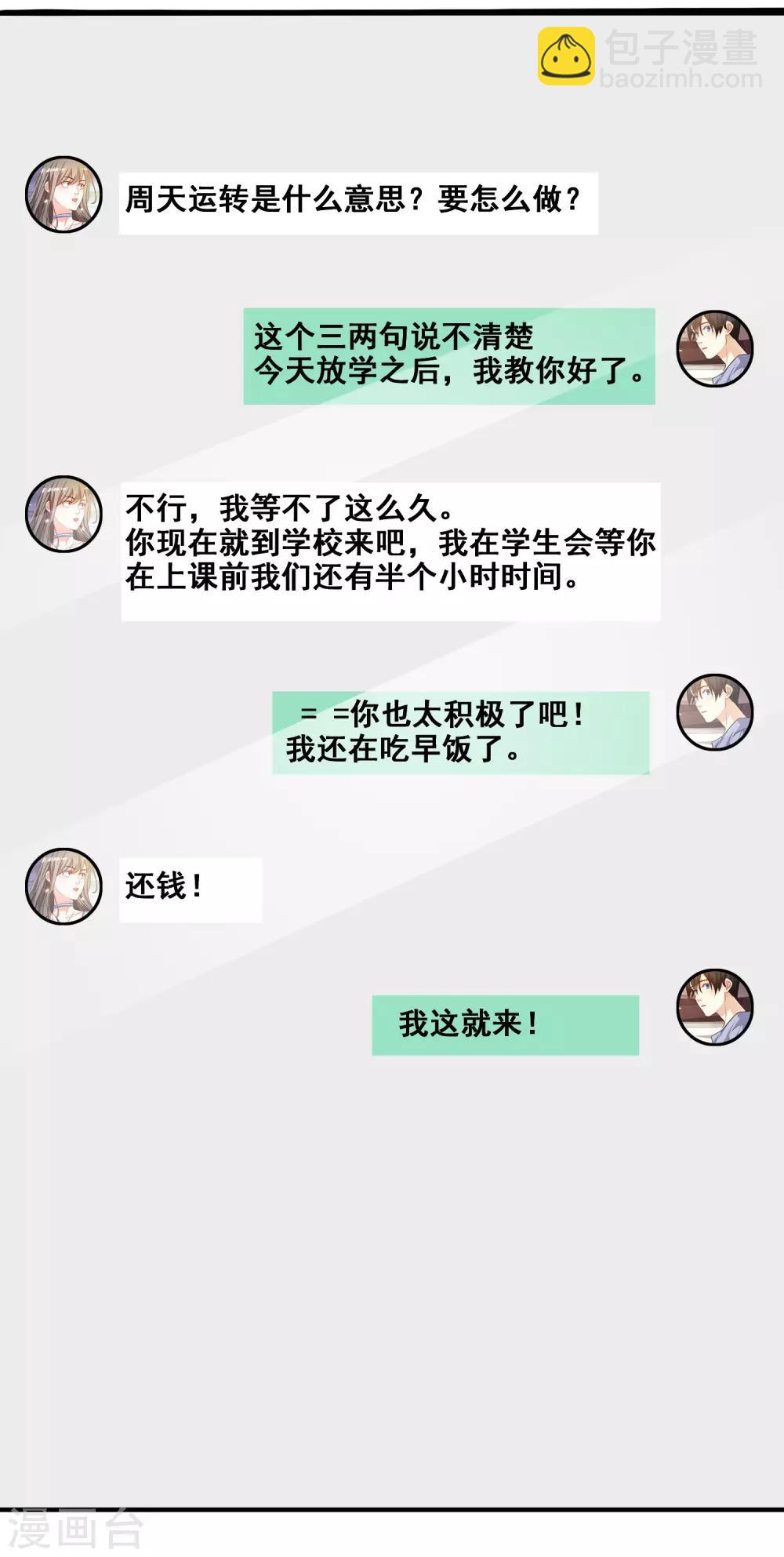 第23话 欺负人会有报应么？？？-第24话