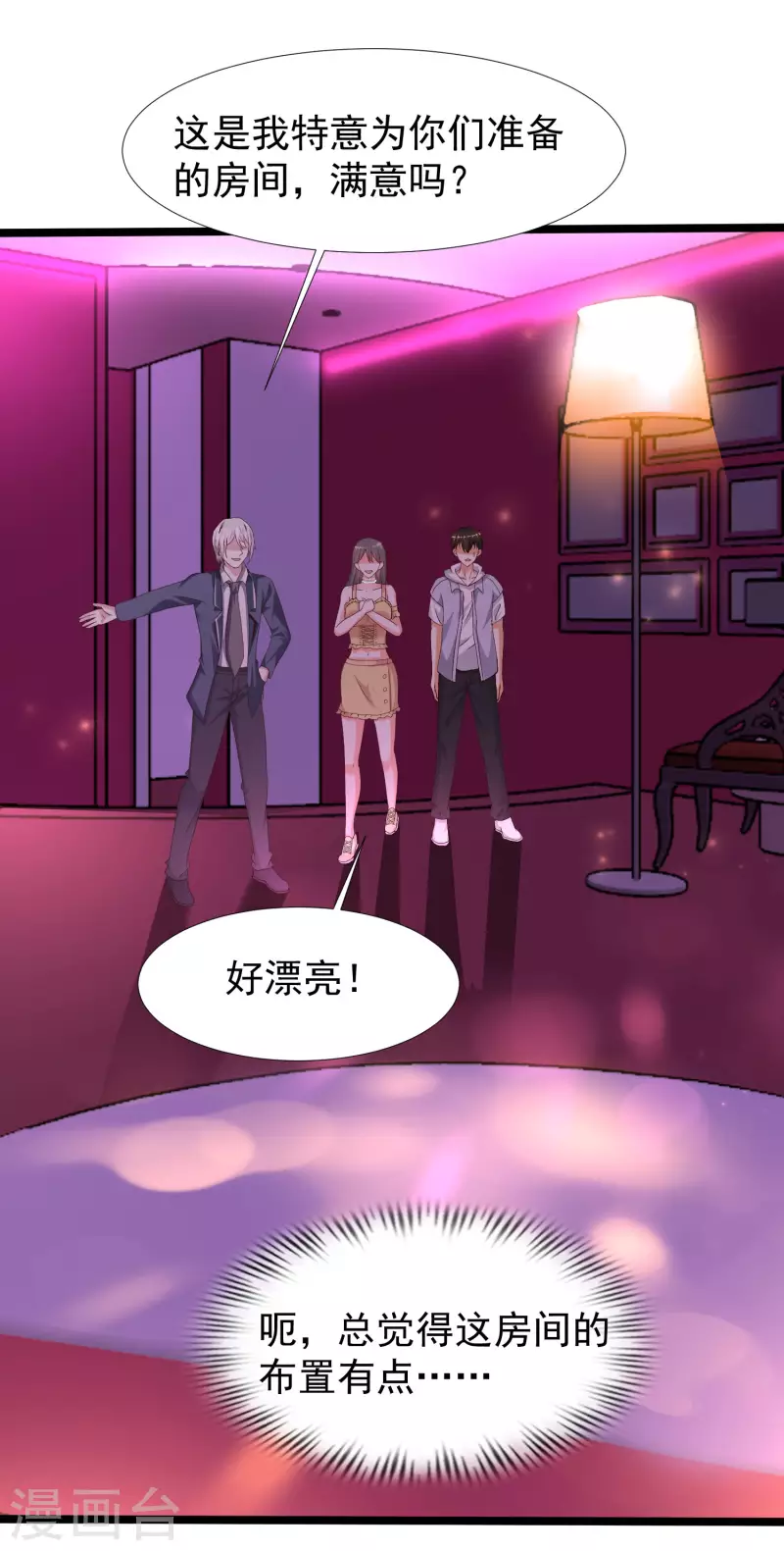 第227话 我大女儿的男票和我小女儿搞一起？？？-第236话