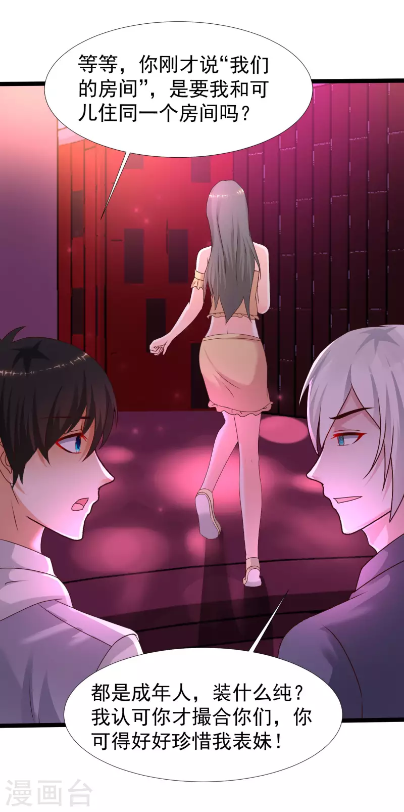 第227话 我大女儿的男票和我小女儿搞一起？？？-第236话